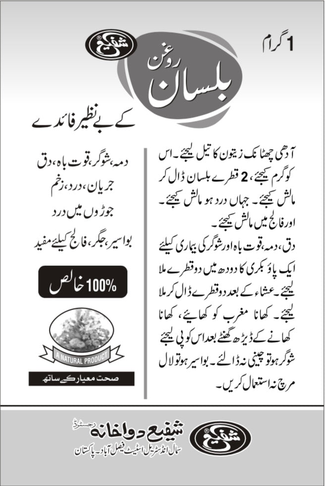 Roghan - e - Bilsan (Imported from Badar, Saudi Arabia) - shaffilabs.com