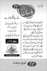 Roghan - e - Bilsan (Imported from Badar, Saudi Arabia) - shaffilabs.com