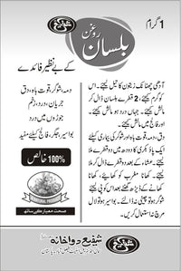 Roghan - e - Bilsan (Imported from Badar, Saudi Arabia) - shaffilabs.com